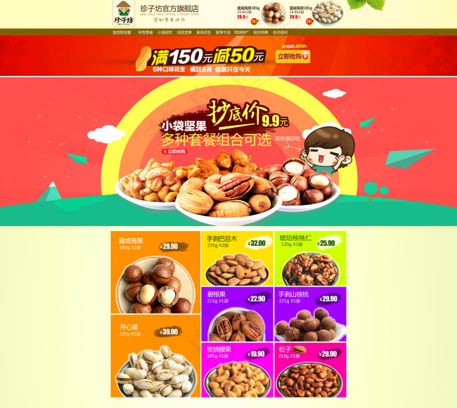 坚果首页 碧根果