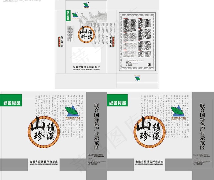 绩溪山珍盒及手提袋图片cdr矢量模版下载