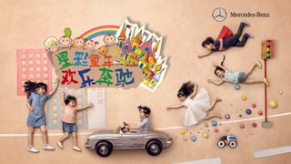 奔驰儿童节海报