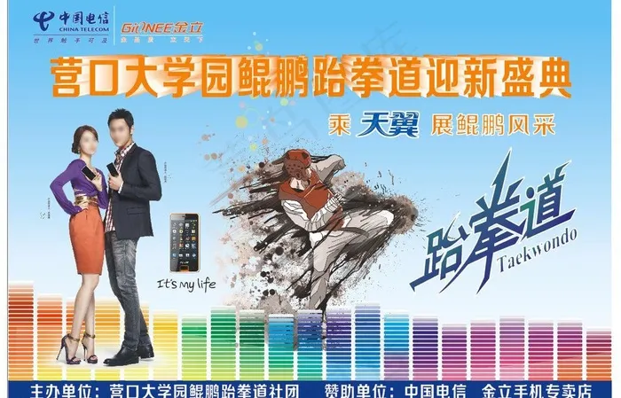 金立跆拳道迎新幕布图片(8000X5500)cdr矢量模版下载
