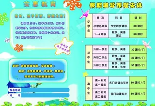 中小学辅导彩页图片