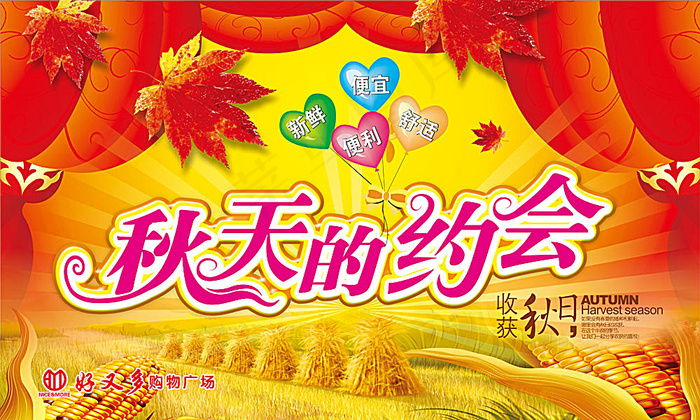 秋天的约会海报(8859X5313(DPI:300))psd模版下载