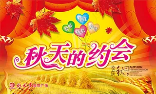 秋天的约会海报