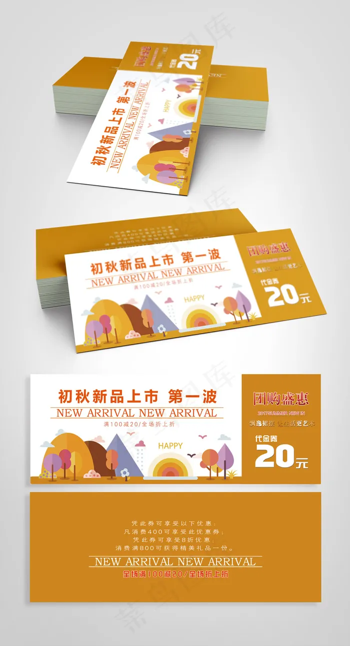 秋季新品促销七夕中秋国庆代金券设计...psd模版下载