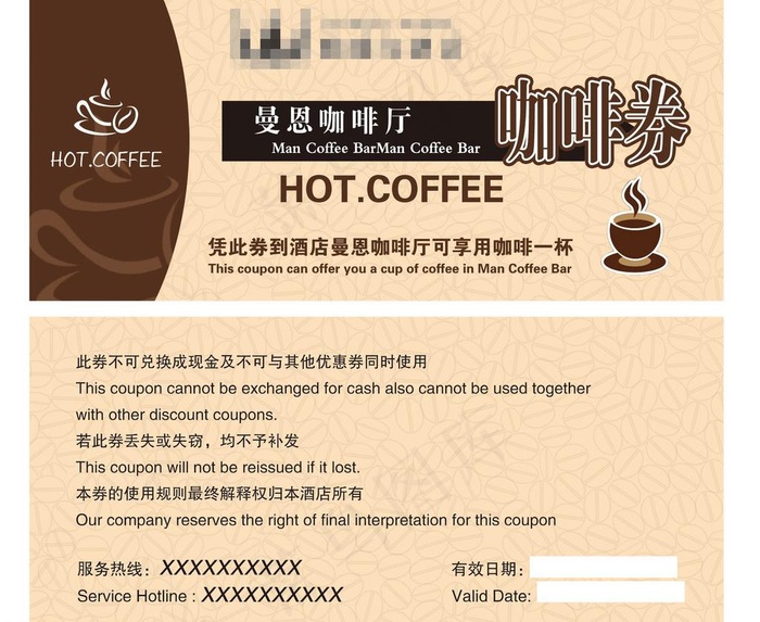咖啡券图片