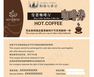 咖啡券图片