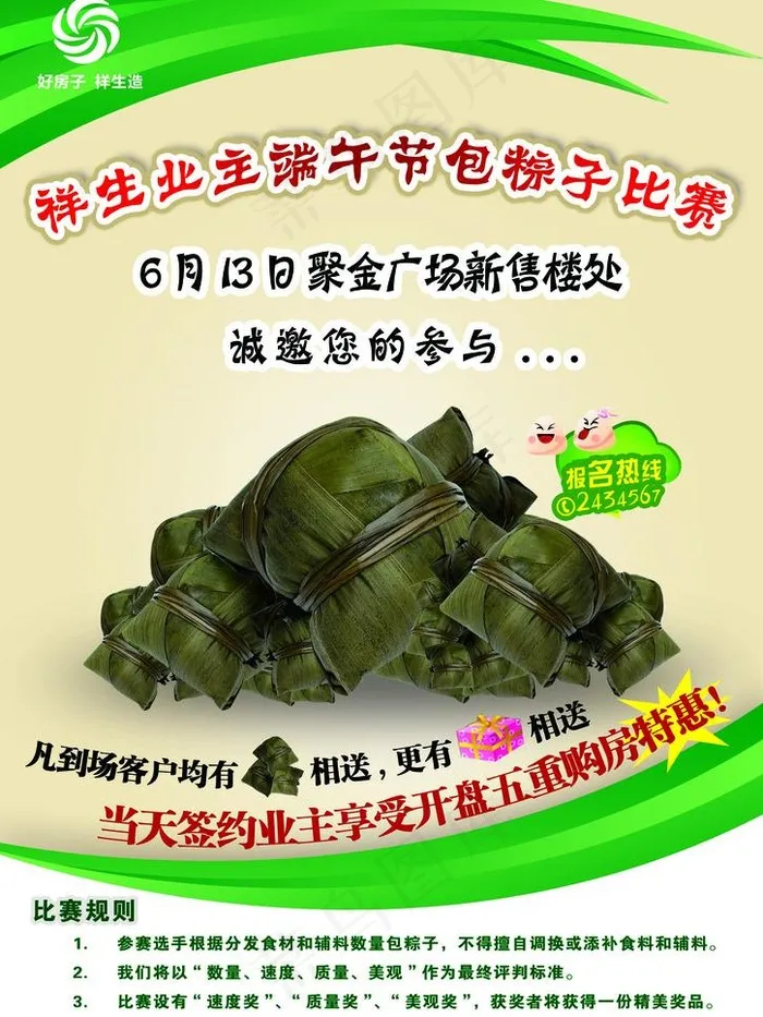 包粽子比赛图片(3346X4724(DPI:100))psd模版下载