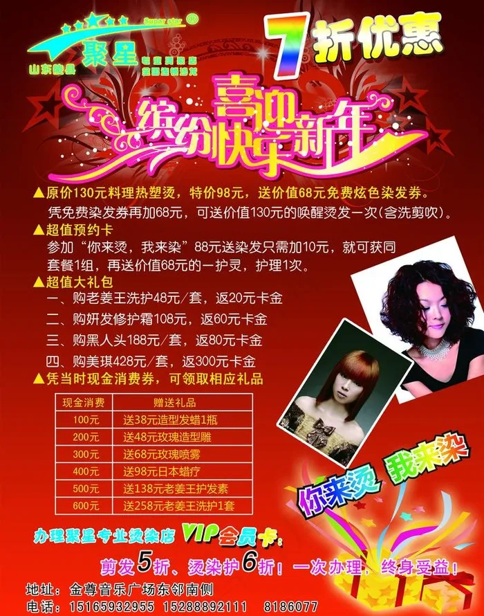聚星喜迎新年宣传页psd模版下载