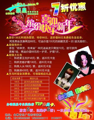 聚星喜迎新年宣传页