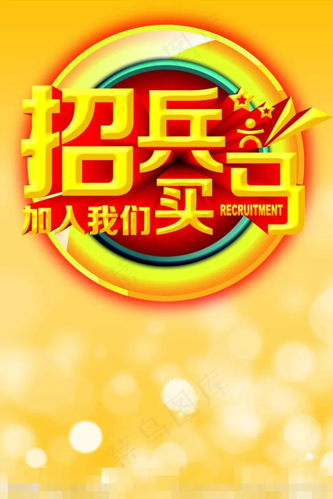 招聘广告psd模版下载
