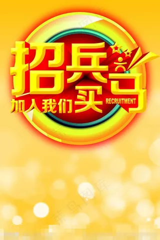 招聘广告