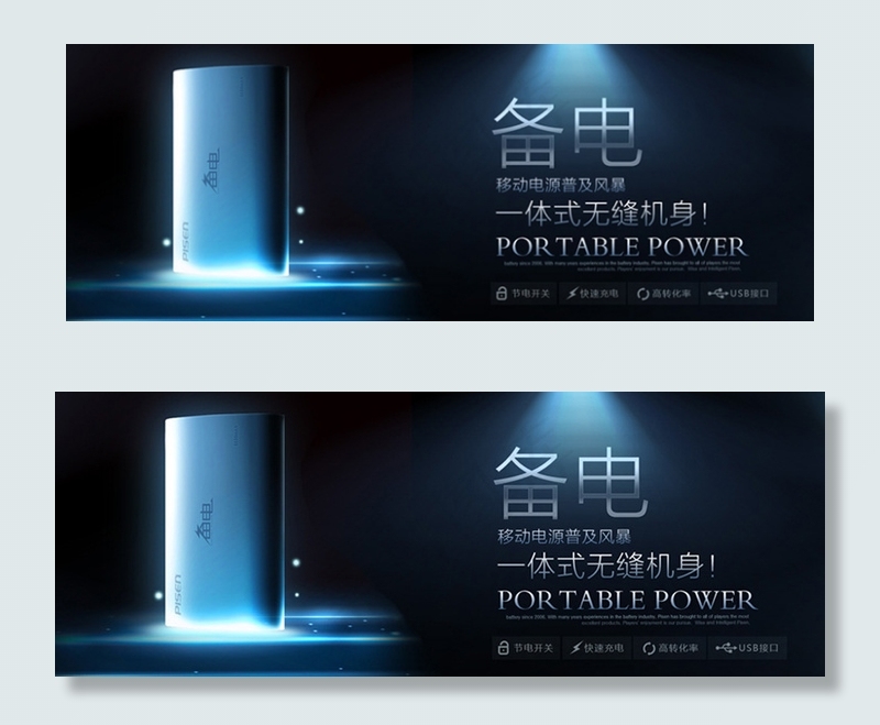 移动电源海报广告