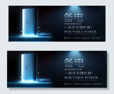 移动电源海报广告