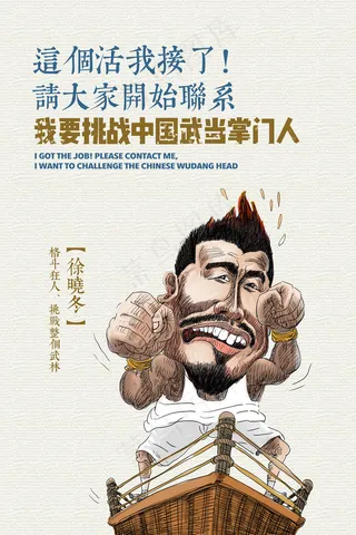 名人格斗狂人徐晓东经典语录