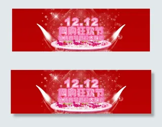 淘宝双12卖场促销活动