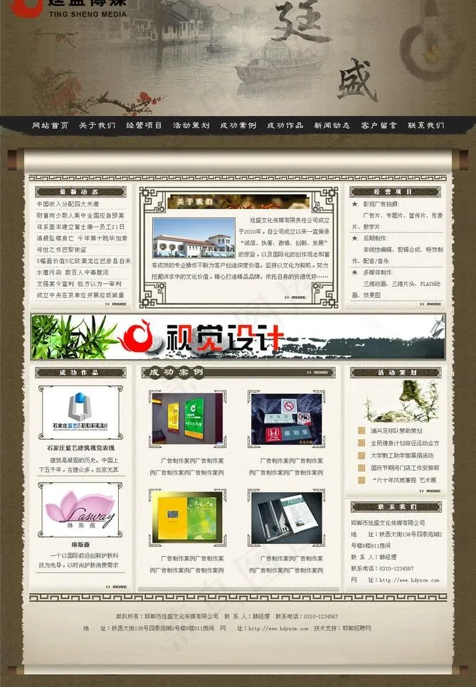 廷盛传媒图片psd模版下载