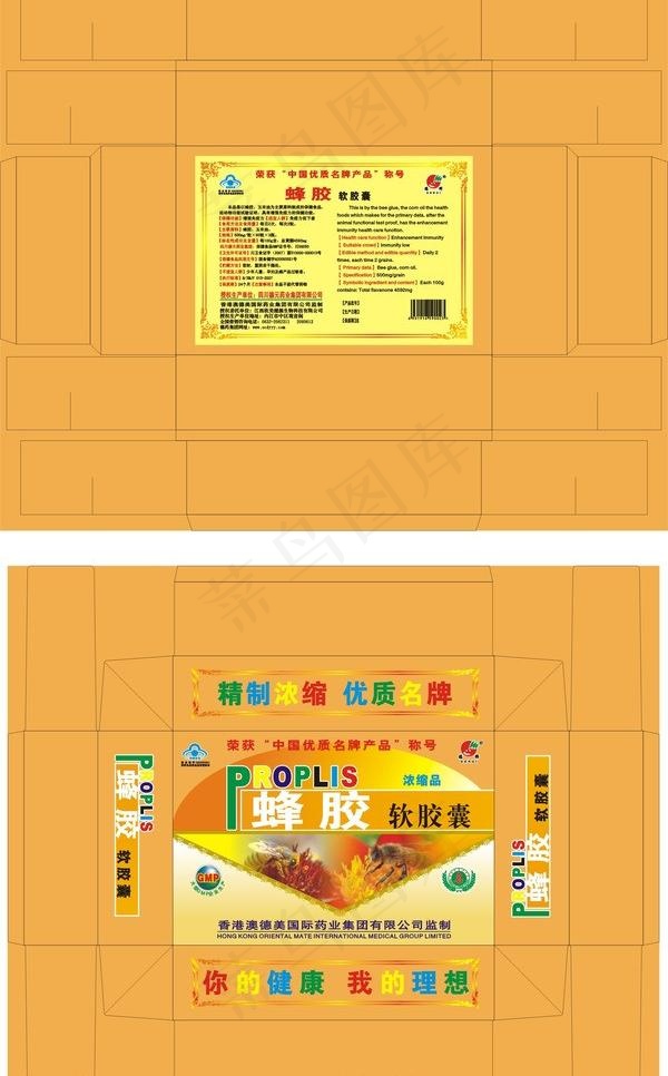 蜂胶吹胶囊礼品包图片cdr矢量模版下载
