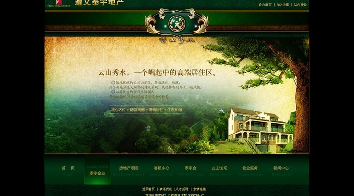 欧式风格房地产网站首页图片psd模版下载