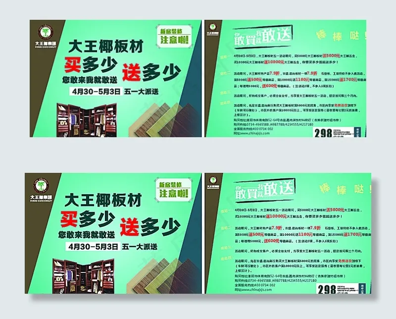 大王椰板材五一宣传单图片(289X214)cdr矢量模版下载