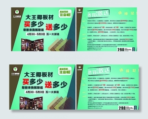 大王椰板材五一宣传单图片