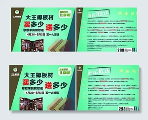 大王椰板材五一宣传单图片