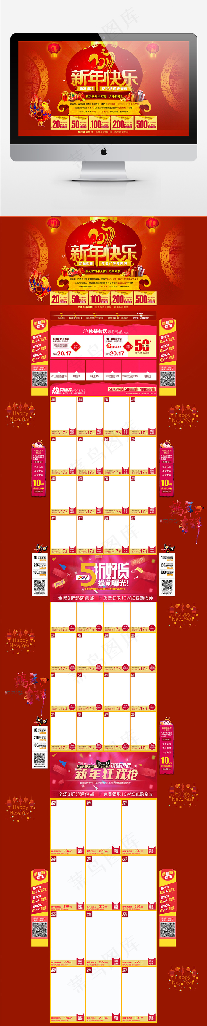 淘宝2017新年大促活动首页模板