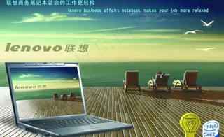 联想商务电脑笔记本图片