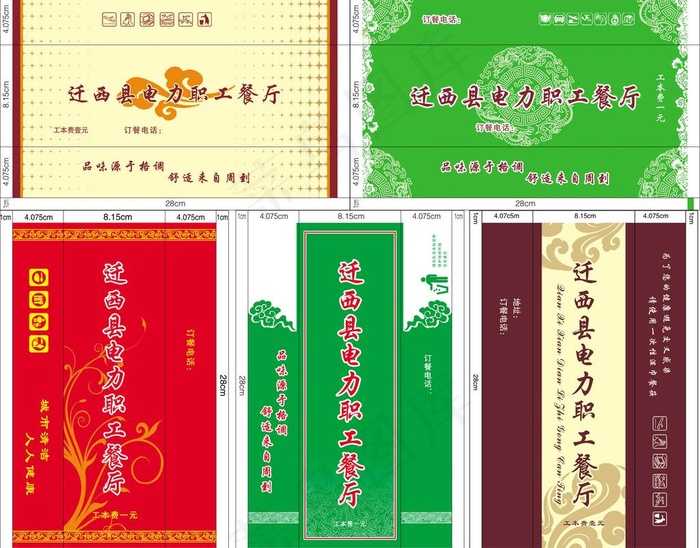 筷套包装（五种）图片