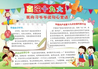 喜迎十九大我向习爷爷说句心里话手抄...