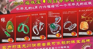 珠宝 六六福珠宝图片