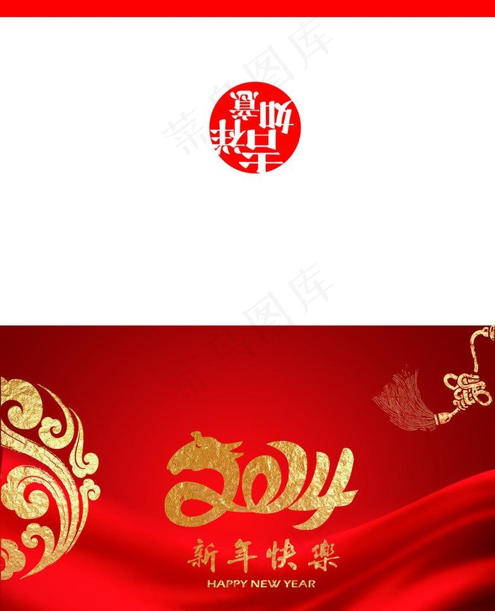 2014新年贺卡psd模版下载