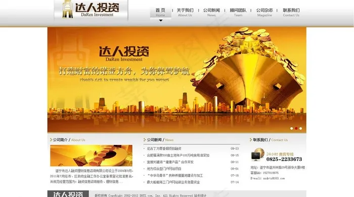 金融网站模板图片psd模版下载