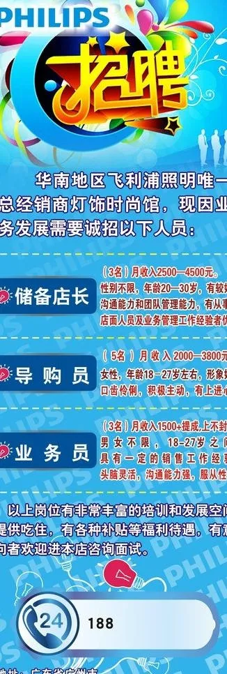 飞利浦招聘图片cdr矢量模版下载