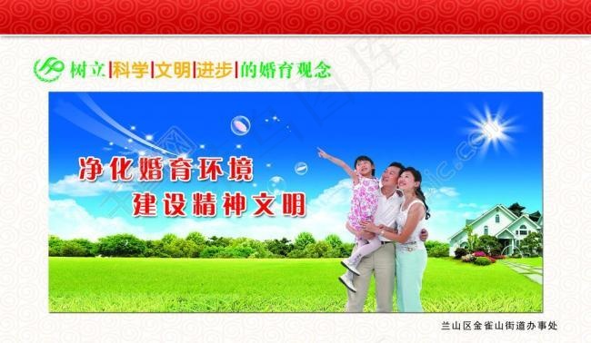 计划生育宣传图片psd模版下载