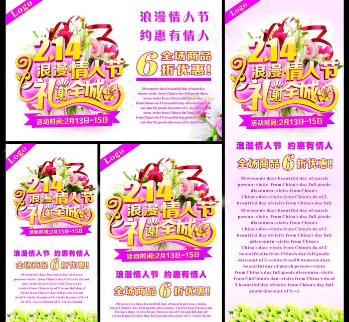 情人节图片cdr矢量模版下载