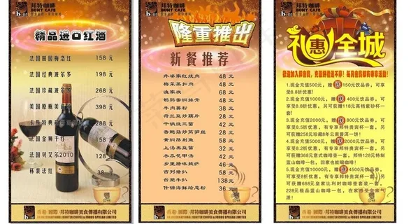 邦特咖啡桌牌图片