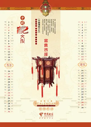 2012龙文化富贵吉祥挂历PSD