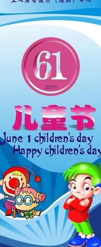 六一儿童节x展架图片cdr矢量模版下载