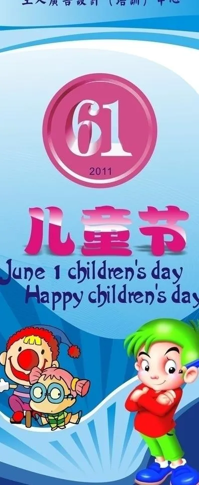 六一儿童节x展架图片cdr矢量模版下载