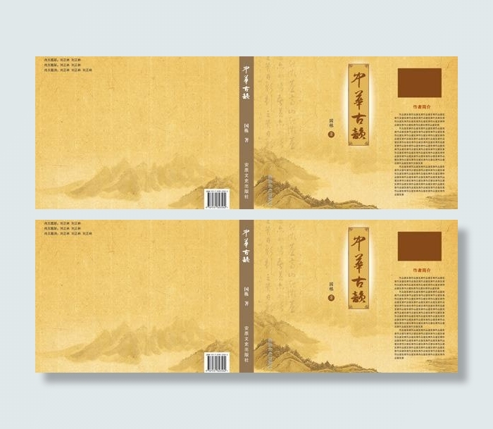 中华古韵书籍封面图片(5575X2551(DPI:300))psd模版下载