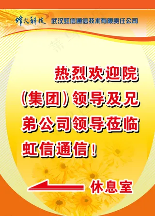 年会欢迎牌图片