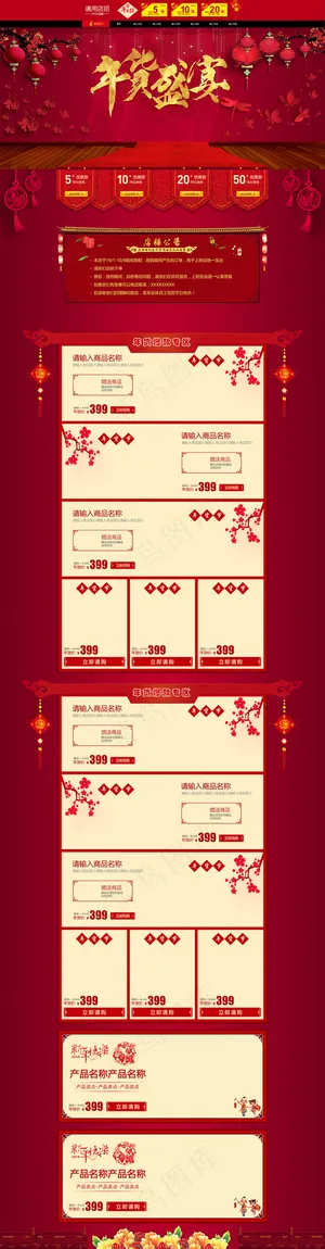 年货盛宴新年淘宝天猫首页全屏设计