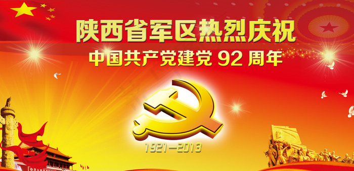 建党节图片(5118X2559(DPI:130))psd模版下载