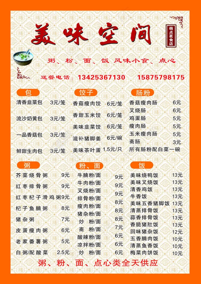 菜单背景高清cdr矢量模版下载