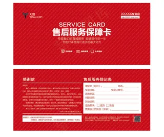 天猫售后服务卡