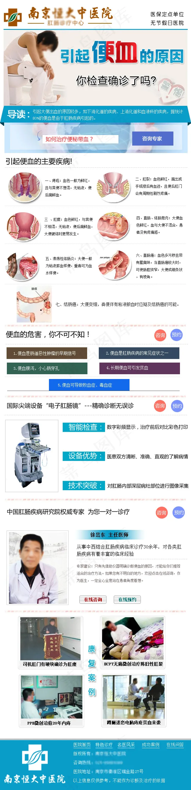 肛肠便血手机专题PSD图层文件psd模版下载