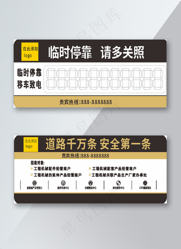 青岛银行大红色临时停车卡