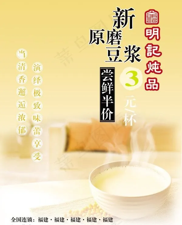豆浆牛奶海报图片psd模版下载