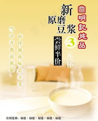 豆浆牛奶海报图片