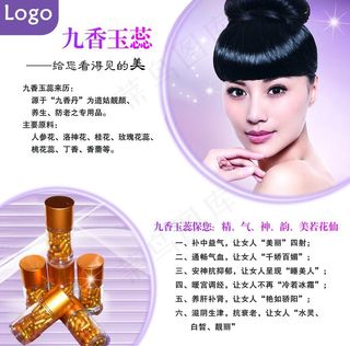 美容化妆宣传单图片